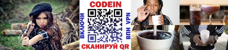 Codein напиток Lean (лин)  купить наркотики сайты  Заречный 